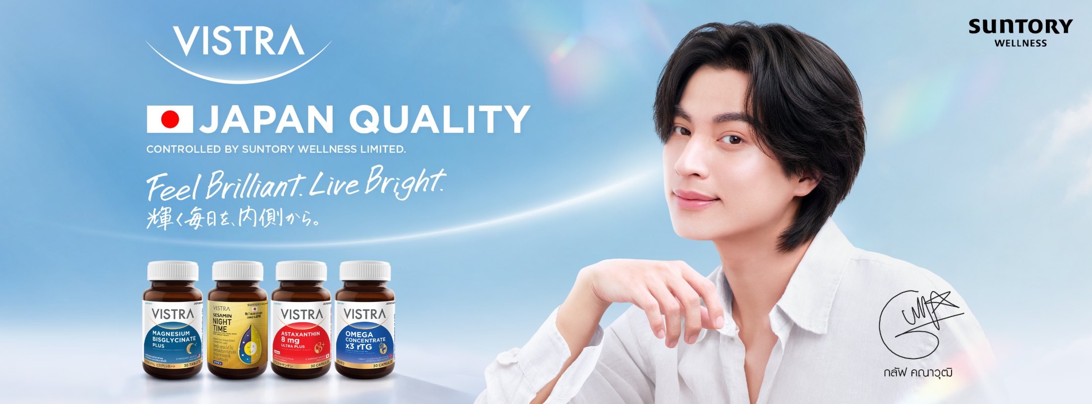 VISTRA — Feel Brilliant, Live Bright. 輝く毎日を、内側から。 Japan Quality. Key visual with brand presenter Gulf Kanawut and the VISTRA range.